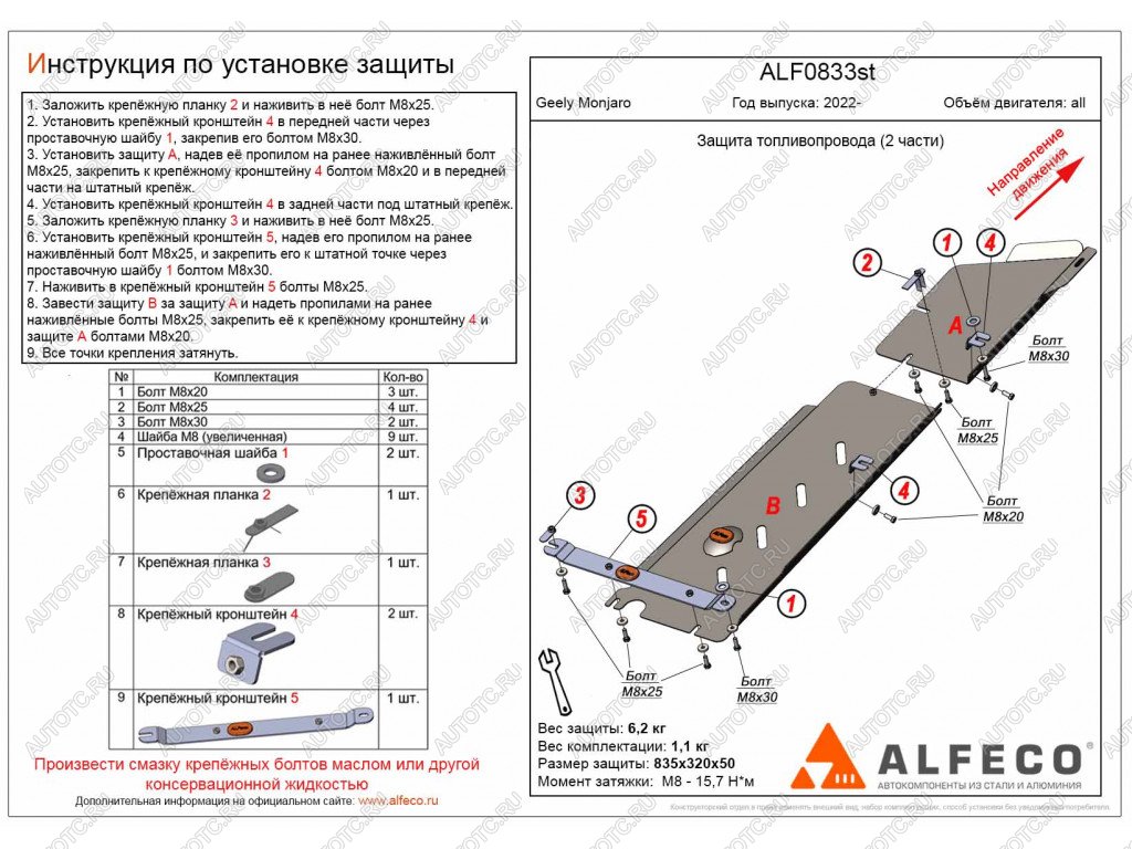 7 999 р. Защита топливопровода (V-all) (2 части) ALFECO  Geely Monjaro (2022-2025) (алюминий)  с доставкой в г. Воронеж