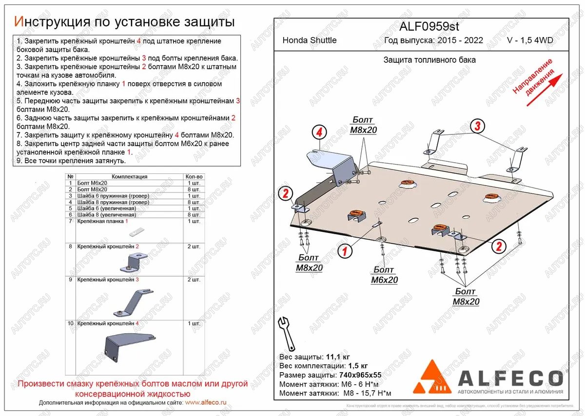 12 299 р. Защита топливного бака (V-1,5 4WD) ALFECO  Honda Shuttle (2015-2019)  дорестайлинг (алюминий 3 мм)  с доставкой в г. Воронеж