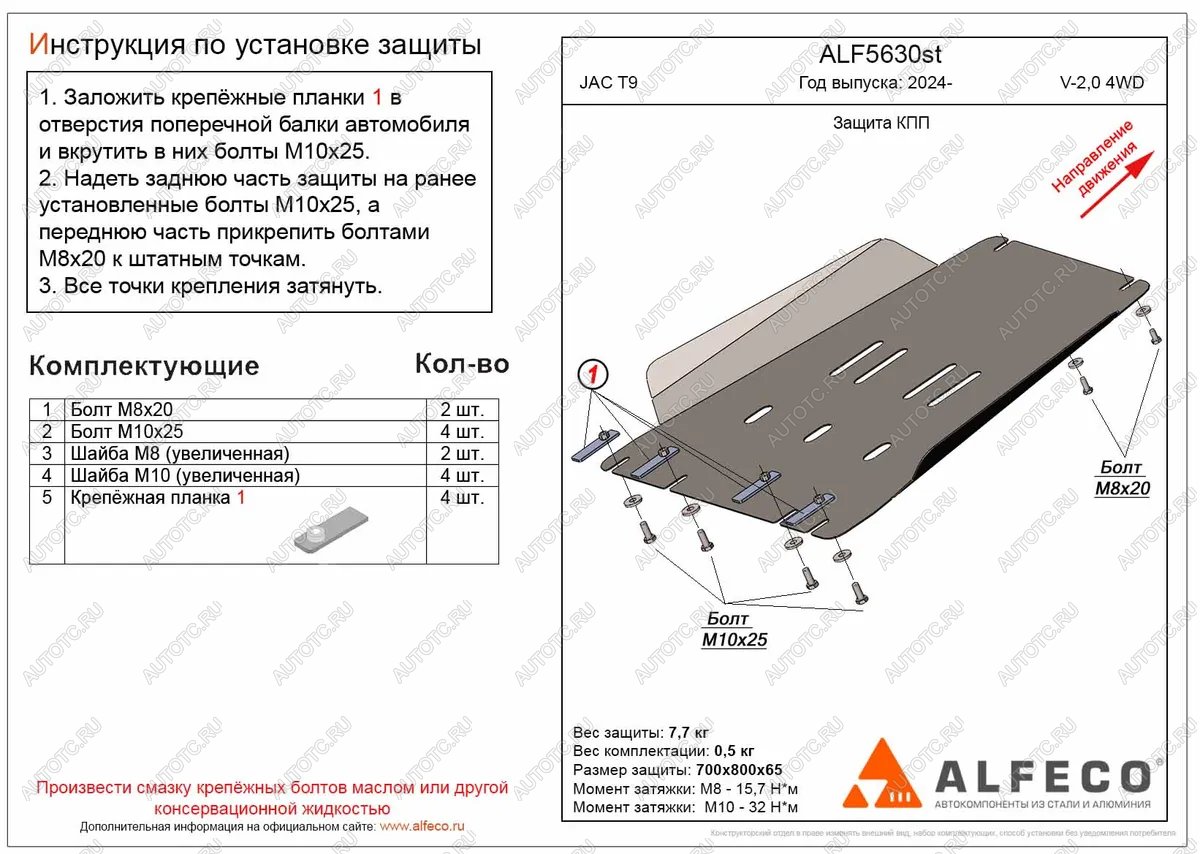 9 299 р. Защита КПП (V-2,0 4WD) ALFECO  JAC T9 (2021-2025) Pickup Double Cab (алюминий)  с доставкой в г. Воронеж