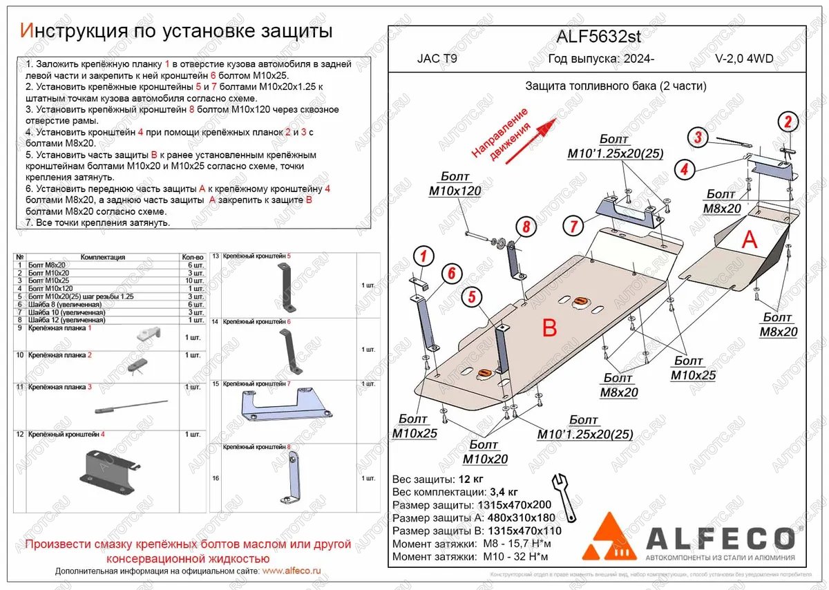 13 999 р. Защита топливного бака (2 части) (V-2,0 4WD) ALFECO  JAC T9 (2021-2025) Pickup Double Cab (алюминий)  с доставкой в г. Воронеж