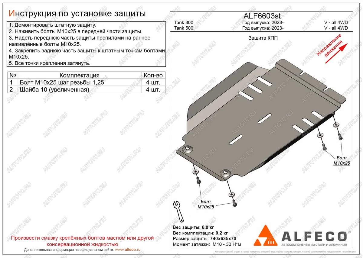 6 199 р. Защита КПП (V-all 4WD) ALFECO  Tank 300 (2020-2025) (алюминий)  с доставкой в г. Воронеж