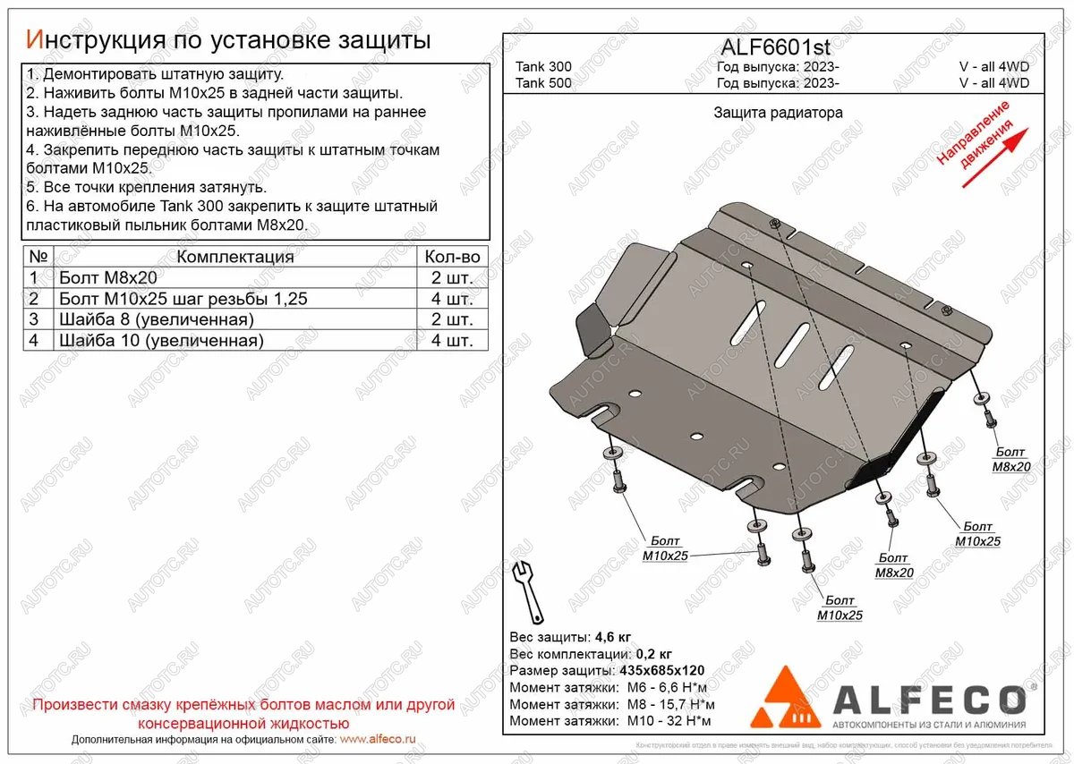 5 599 р. Защита радиатора (V-all 4WD) ALFECO  Tank 300 (2020-2025) (алюминий)  с доставкой в г. Воронеж