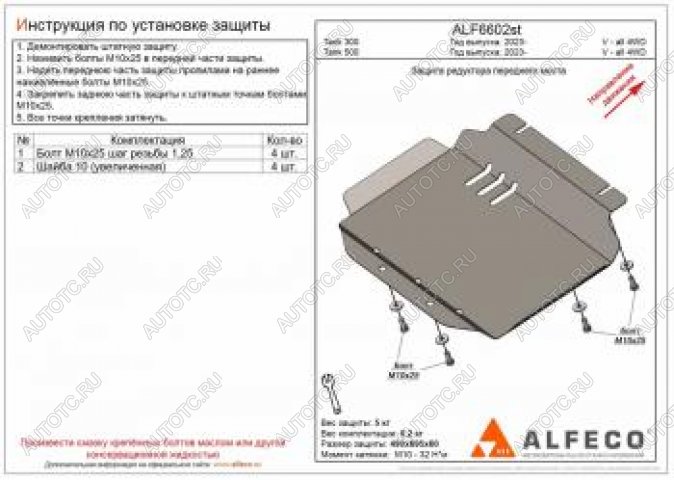 5 249 р. Защита редуктора переднего моста (V-all 4WD) ALFECO  Tank 300 (2020-2025) (алюминий)  с доставкой в г. Воронеж