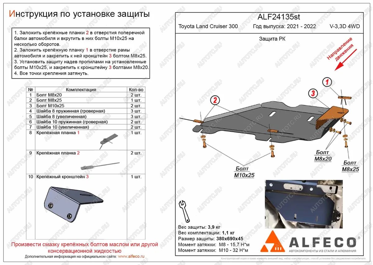6 649 р. Защита РК (V-all) ALFECO  Toyota Land Cruiser  J300 (2021-2025) дорестайлинг (алюминий)  с доставкой в г. Воронеж