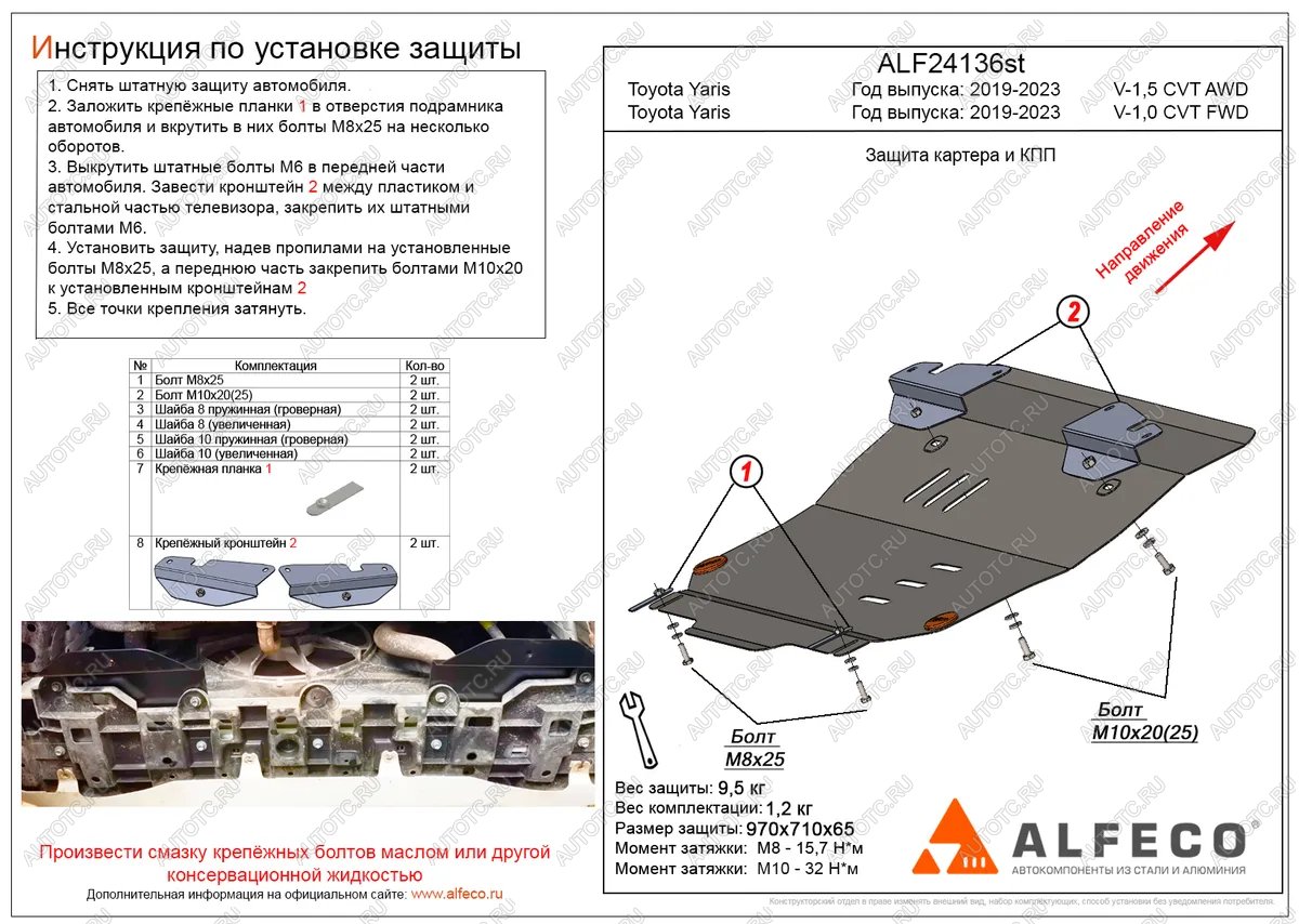 11 199 р. Защита картера и КПП (V-1,5 CVT AWD) ALFECO  Toyota Yaris  XP210 (2020-2025) хэтчбэк 5 дв. дорестайлинг (алюминий 3 мм)  с доставкой в г. Воронеж