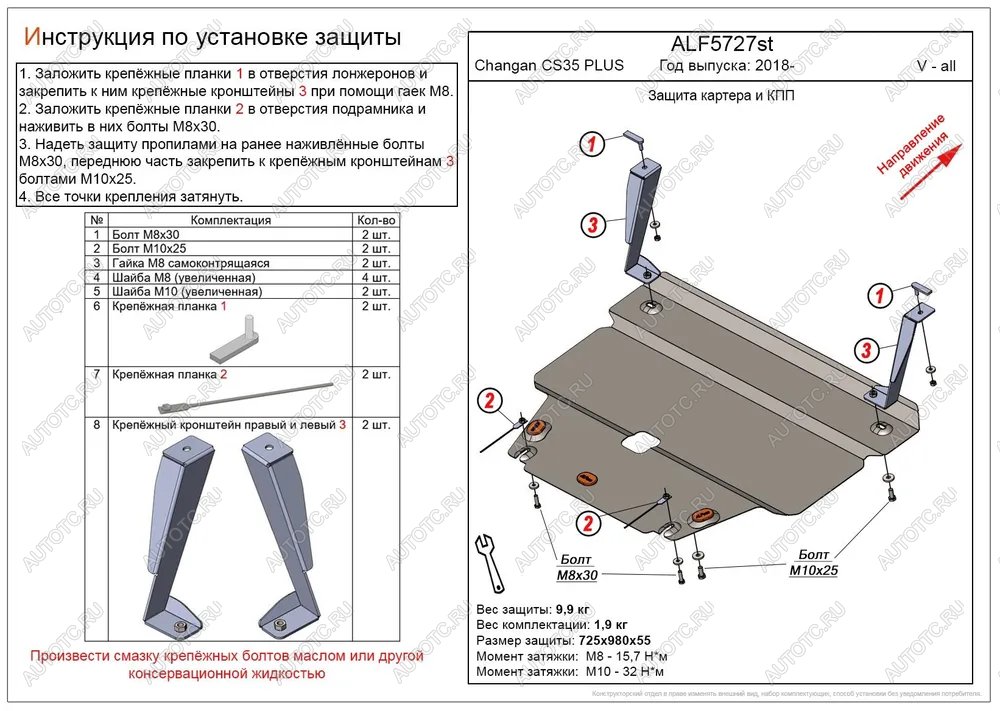 17 999 р. Защита картера и КПП (V-all) ALFECO Changan CS35 Plus дорестайлинг (2018-2022) (алюминий 4 мм)  с доставкой в г. Воронеж