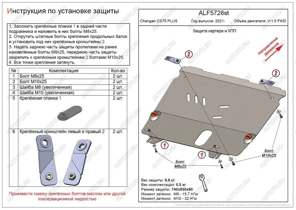 13 399 р. Защита картера и КПП (V-1,5 FWD) ALFECO  Changan CS75 Plus (2022-2025) (алюминий 4 мм)  с доставкой в г. Воронеж