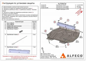 Защита картера и КПП (V-1,5 FWD) ALFECO Honda Shuttle (2015-2019)  дорестайлинг (алюминий 4 мм)