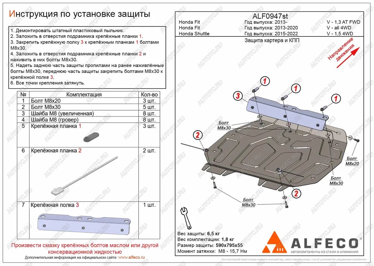 12 299 р. Защита картера и КПП (V-1,5 FWD) ALFECO  Honda Shuttle (2015-2019)  дорестайлинг (алюминий 4 мм)  с доставкой в г. Воронеж