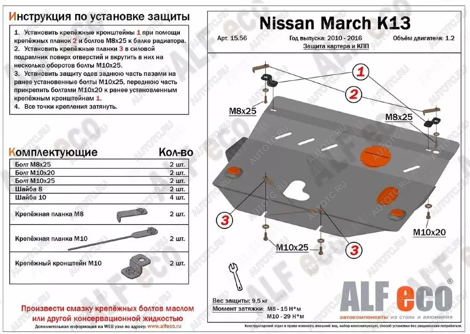 13 999 р. Защита картера и КПП (кроме Hybrid) (V-all FWD) ALFECO  Nissan Note  2 (2012-2020) E12 дорестайлинг, E12 рестайлинг (алюминий 4 мм)  с доставкой в г. Воронеж