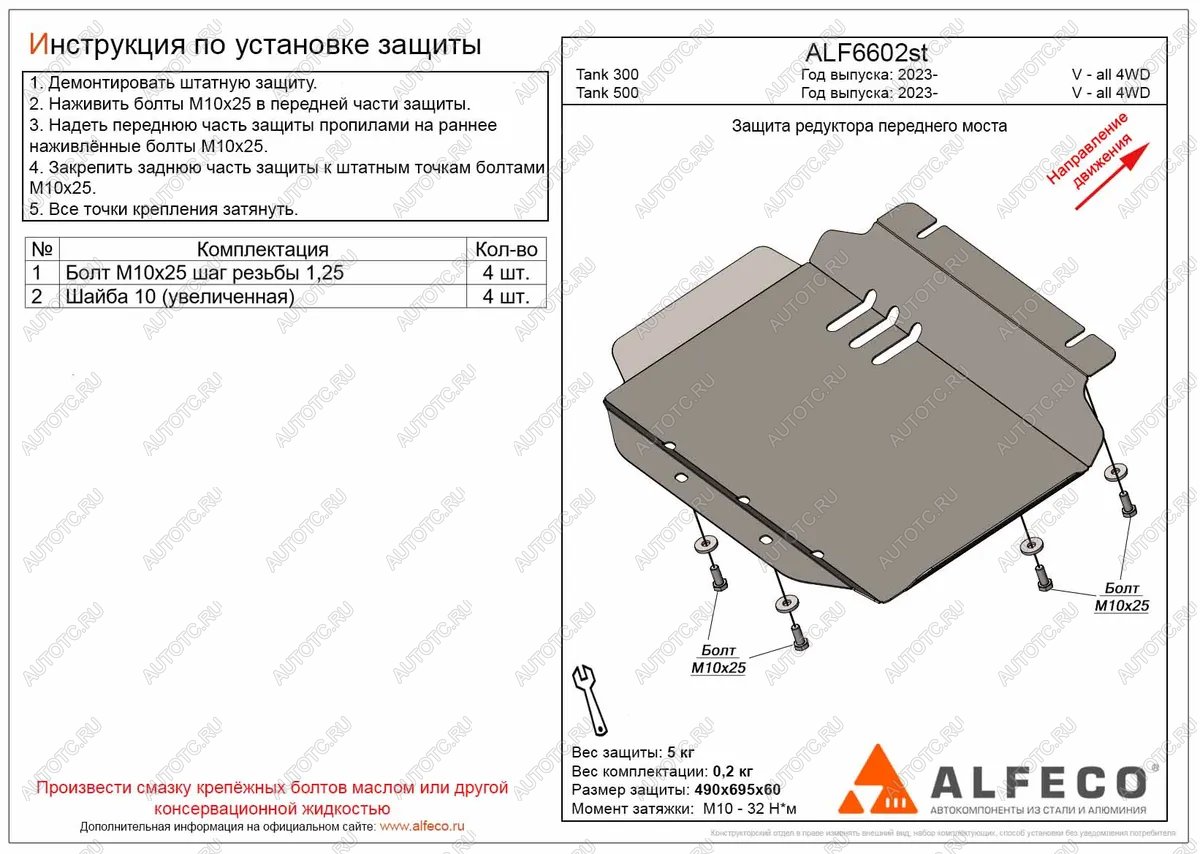 6 999 р. Защита редуктора переднего моста (V-all 4WD) ALFECO  Tank 300 (2020-2025) (алюминий 4 мм)  с доставкой в г. Воронеж