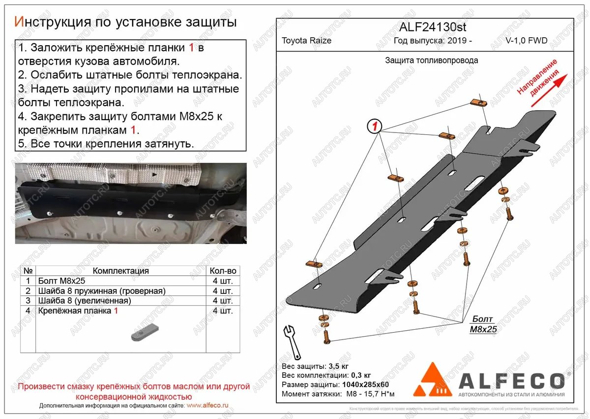 8 499 р. Защита топливопровода (V-1,0 FWD) ALFECO  Toyota Raize  A210A,A202A,A200A,A201A (2019-2025) (алюминий 4 мм)  с доставкой в г. Воронеж
