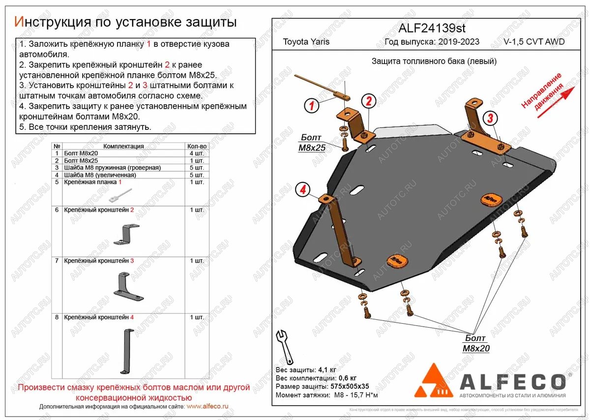 8 949 р. Защита бака (левый) (V-1,5 CVT AWD) ALFECO  Toyota Yaris  XP210 (2020-2025) хэтчбэк 5 дв. дорестайлинг (алюминий 4 мм)  с доставкой в г. Воронеж