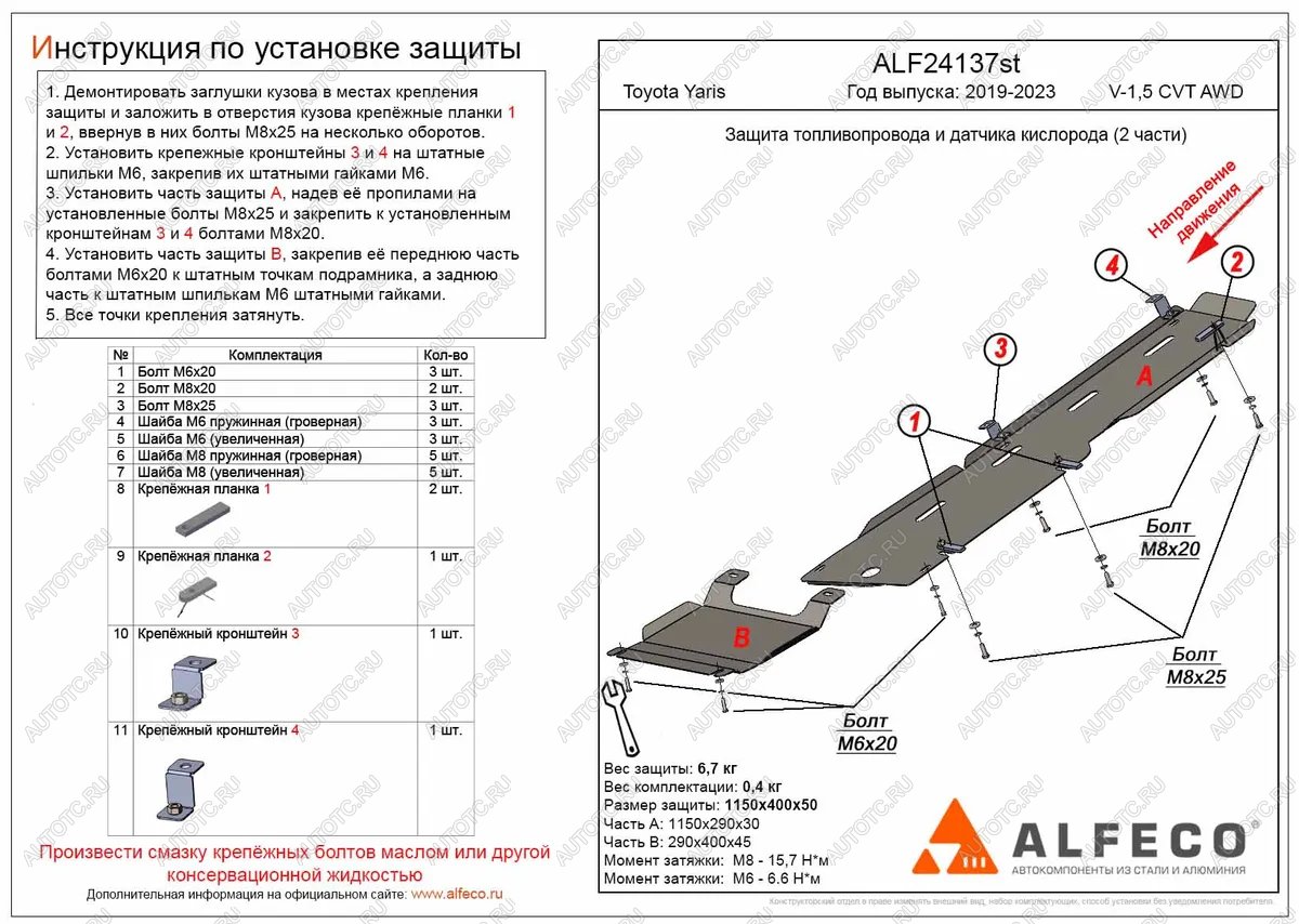 11 199 р. Защита топливопровода и датчика кислорода (2 части) (V-1,5 CVT AWD) ALFECO  Toyota Yaris  XP210 (2020-2025) хэтчбэк 5 дв. дорестайлинг (алюминий 4 мм)  с доставкой в г. Воронеж