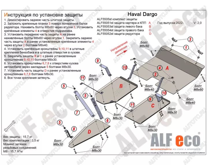 11 399 р. Комплект защиты (защита картера и кпп, редуктора, баки)(V-2,0 4WD) ALFECO  Haval Dargo (2022-2025) (сталь 2 мм)  с доставкой в г. Воронеж