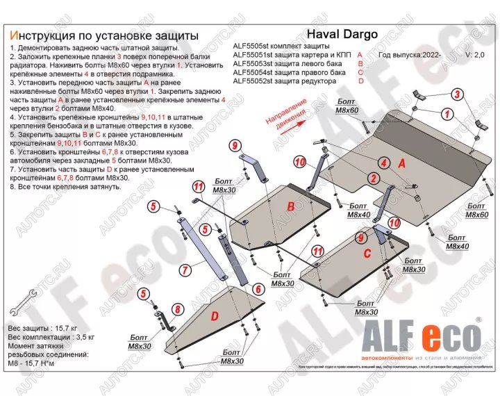 11 699 р. Защита картера и кпп (V-2,0) ALFECO Haval Dargo (2022-2025) (алюминий 4 мм)  с доставкой в г. Воронеж