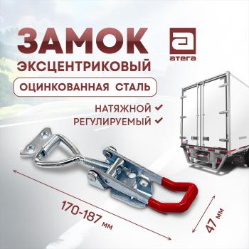 719 р. Замок фиксатор эксцентриковый натяжной регулируемый 150-180 мм Renault Duster HM рестайлинг (2021-2024)  с доставкой в г. Воронеж. Увеличить фотографию 1