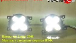 2 079 р. Разработка и создание уникальных дневных ходовых огней LED АвтоТК Ford Mondeo Mk4,BD дорестайлинг, седан (2007-2010) (4 LED/модуль, Цвет свечения: холодный белый, Выключение ДХО при габаритах, Взамен ПТФ)  с доставкой в г. Воронеж. Увеличить фотографию 19