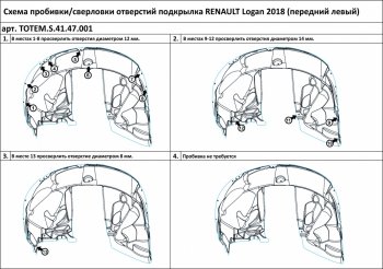 3 399 р. Левый подкрылок передний TOTEM (с шумоизоляцией)  Renault Logan  2 (2018-2025) рестайлинг  с доставкой в г. Воронеж. Увеличить фотографию 2