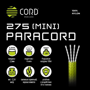 589 р. Паракорд 275 (мини) CORD nylon 30м (coyote) CORD 275.n30.cyt  с доставкой в г. Воронеж. Увеличить фотографию 3