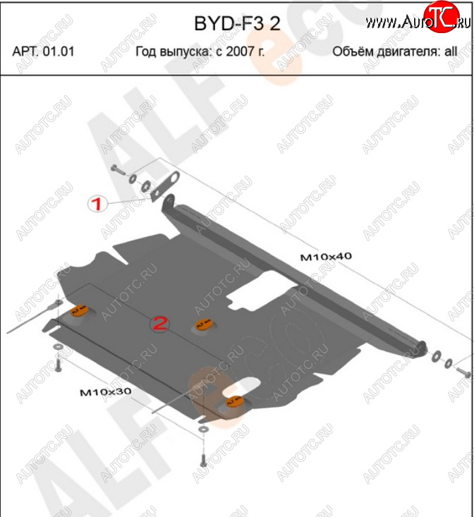 12 999 р. Защита картера и КПП Alfeco  BYD F3 (2005-2014) седан, хэтчбек (Алюминий 4 мм)  с доставкой в г. Воронеж