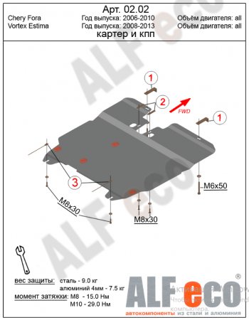 4 499 р. Защита картера двигателя и КПП (V-1,6; 2,0) Alfeco  Chery Fora  A21 (2006-2010) (Сталь 2 мм)  с доставкой в г. Воронеж. Увеличить фотографию 2