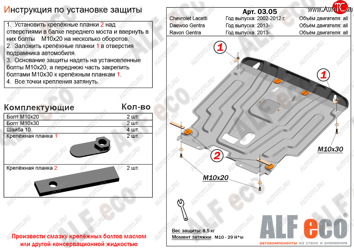 16 299 р. Защита картера двигателя и КПП Alfeco  Daewoo Gentra  KLAS (2012-2016) седан (Алюминий 4 мм)  с доставкой в г. Воронеж