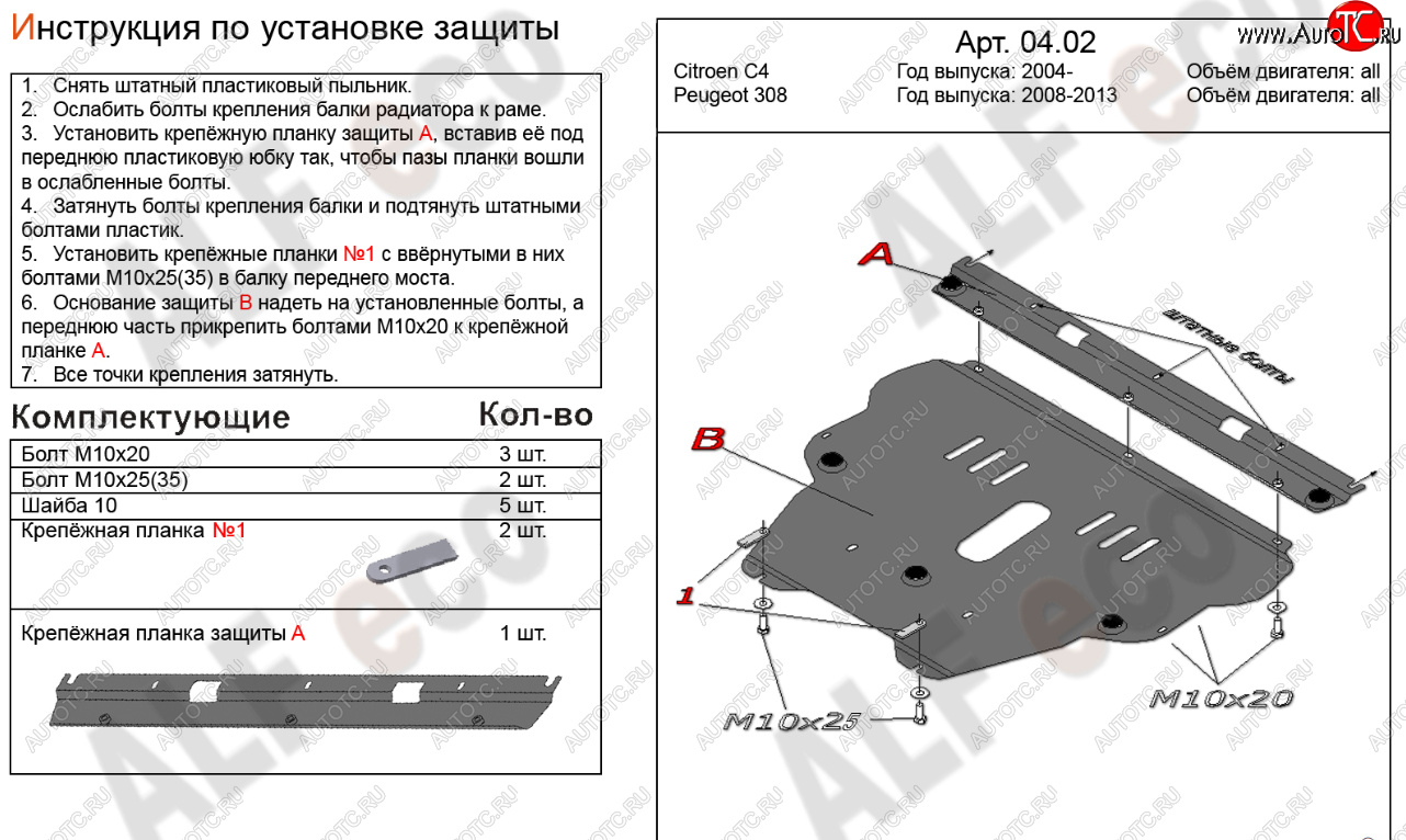 16 399 р. Защита картера двигателя и КПП Alfeco  CITROEN C4 (2004-2011)  дорестайлинг, хэтчбэк 3 дв.,  дорестайлинг, хэтчбэк 5 дв.,  рестайлинг, хэтчбэк 3 дв.,  рестайлинг, хэтчбэк 5 дв. (Алюминий 4 мм)  с доставкой в г. Воронеж