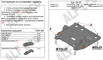 13 649 р. Защита картера двигателя и КПП (V-1,8; 2,0) Alfeco  CITROEN C5 ( RD,  RW) (2008-2017) дорестайлинг, седан, доресталийнг, универсал (Алюминий 4 мм)  с доставкой в г. Воронеж. Увеличить фотографию 2