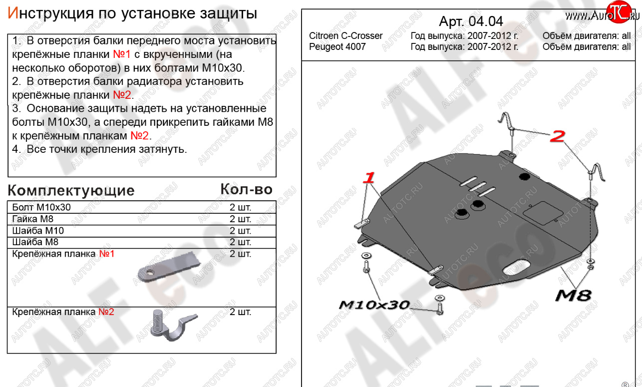 15 249 р. Защита картера двигателя и КПП Alfeco  CITROEN C-crosser (2007-2012) (Алюминий 4 мм)  с доставкой в г. Воронеж