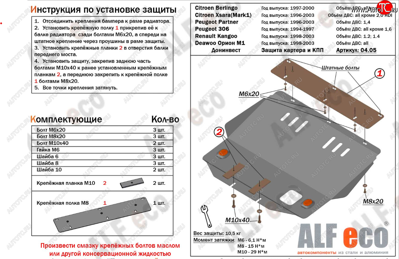 13 899 р. Защита картера двигателя и КПП (V-1,4-2,0; 1,4D-2,0D) Alfeco  CITROEN Xsara ( N0,  N1) (1997-2005) хэтчбэк 3 дв. дорестайлинг, хэтчбэк 5 дв. дорестайлинг, хэтчбэк 3 дв. рестайлинг, хэтчбэк 5 дв. 1-ый рестайлинг, хэтчбэк 3 дв. 2-ой рестайлинг, хэтчбэк 5 дв. 2-ой рестайлинг (Алюминий 4 мм)  с доставкой в г. Воронеж
