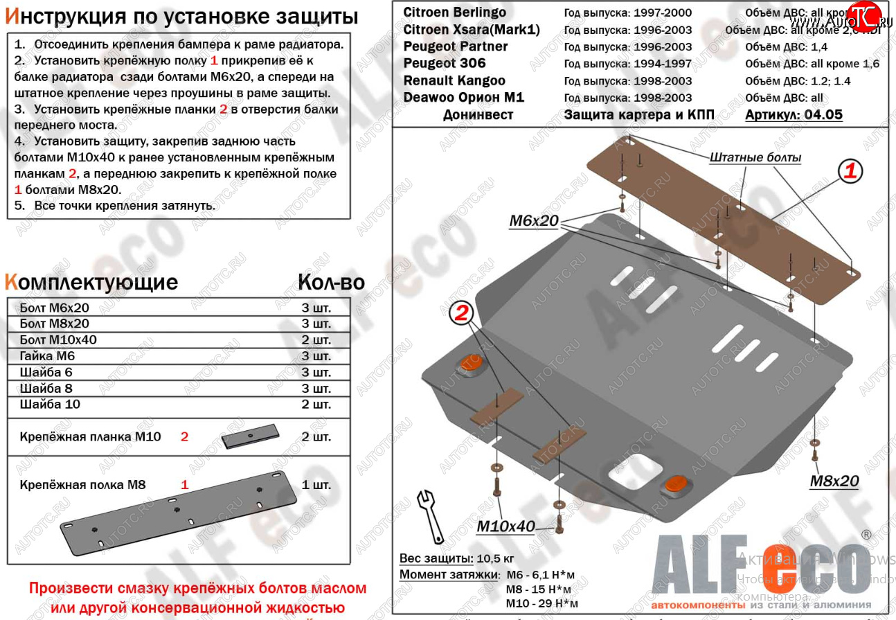 5 039 р. Защита картера двигателя и КПП (кроме V-2,0 HDI) Alfeco CITROEN Berlingo M49 дорестайлинг (1996-2003) (Сталь 2 мм)  с доставкой в г. Воронеж