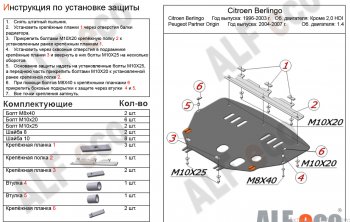 5 269 р. Защита картера двигателя и КПП (кроме V-2,0 HDI) Alfeco CITROEN Berlingo M49 дорестайлинг (1996-2003) (Сталь 2 мм)  с доставкой в г. Воронеж. Увеличить фотографию 2