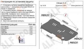 9 499 р. Защита картера двигателя и КПП Alfeco  CITROEN C3  дорестайлинг (2009-2015) (Алюминий 4 мм)  с доставкой в г. Воронеж. Увеличить фотографию 2
