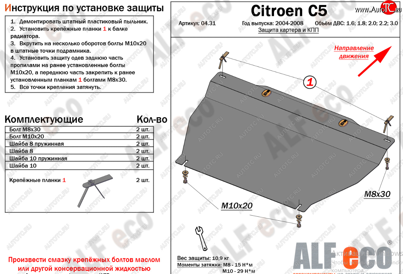 14 999 р. Защита картера двигателя и КПП (V-1.6; 1.8; 2.0; 2.2; 3.0) Alfeco  CITROEN C5 ( X40,RC,  X40,RE) (2004-2008) лифтбэк рестайлинг, универсал рестайлинг (Алюминий 4 мм)  с доставкой в г. Воронеж