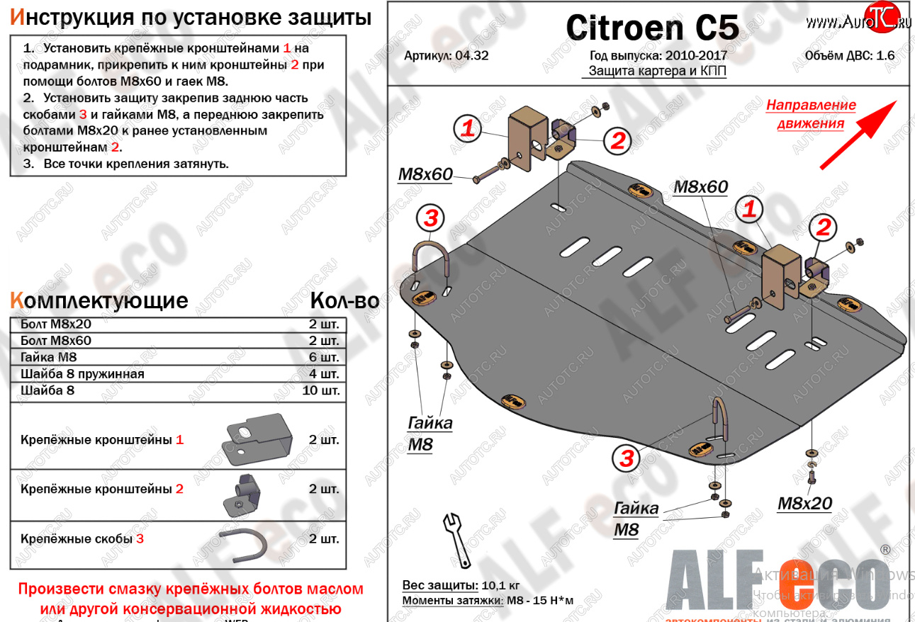 15 399 р. Защита картера двигателя и КПП (V-1,6MT) Alfeco  CITROEN C5 ( RD,  RW) (2008-2017) дорестайлинг, седан, доресталийнг, универсал (Алюминий 4 мм)  с доставкой в г. Воронеж