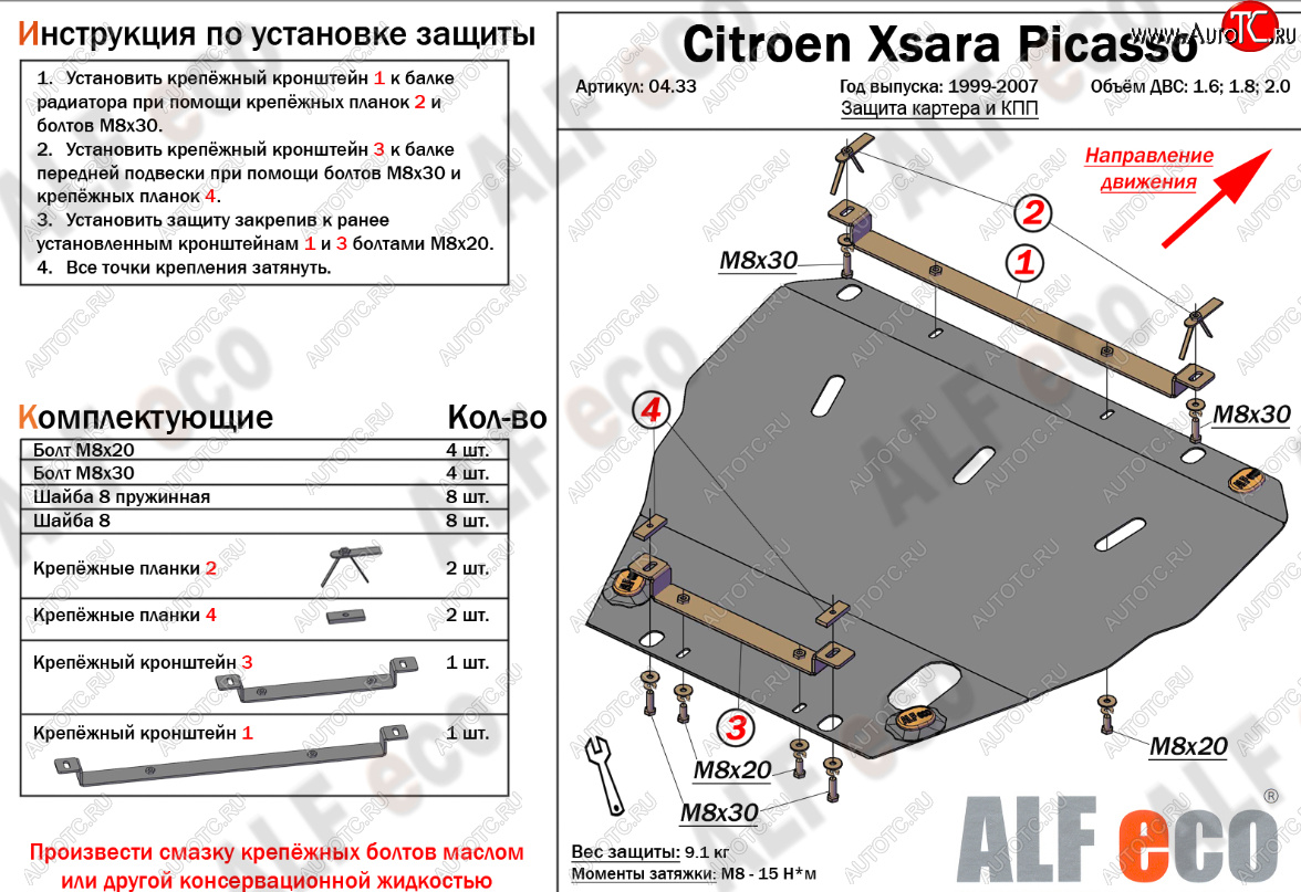 13 999 р. Защита картера двигателя и КПП (V-1.6; 1.8; 2.0) Alfeco  CITROEN Xsara picasso (1999-2012) (Алюминий 4 мм)  с доставкой в г. Воронеж