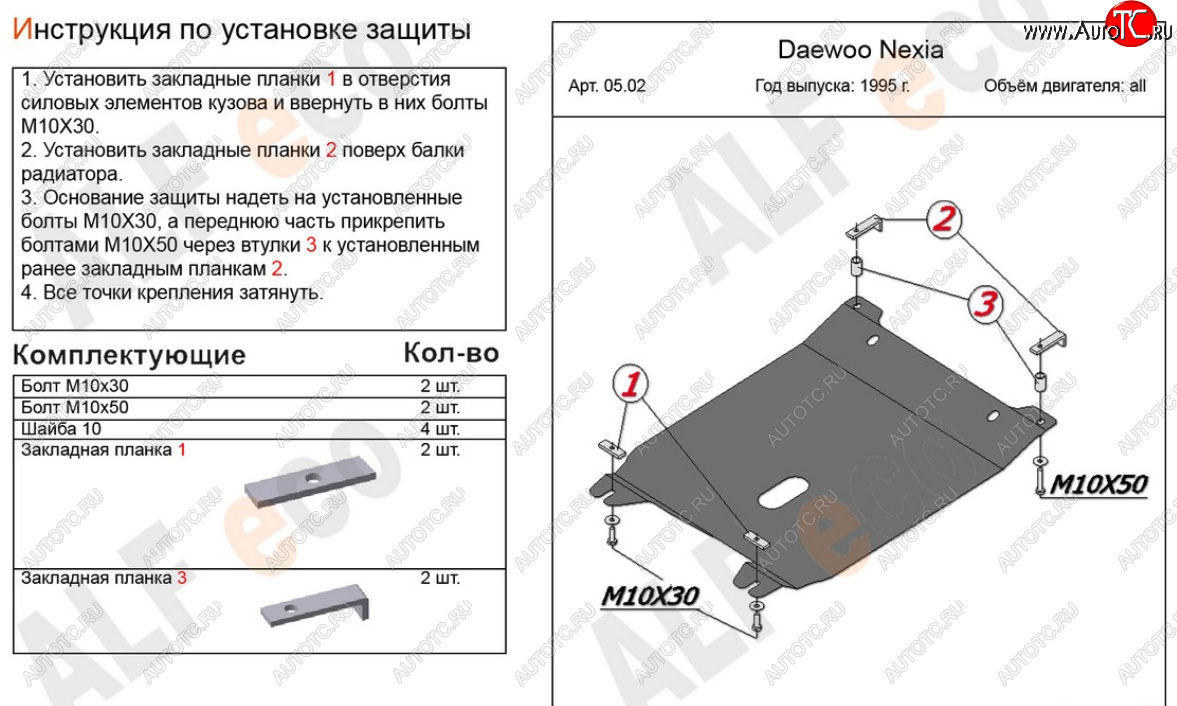 10 999 р. Защита картера двигателя и КПП Alfeco  Daewoo Nexia ( дорестайлинг,  рестайлинг) (1995-2015) (Алюминий 4 мм)  с доставкой в г. Воронеж