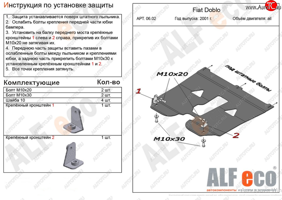 13 899 р. Защита картера двигателя и КПП (V-1,2; 1,4; 1,6; 1,3D) Alfeco  Fiat Doblo  223 (2005-2016) рестайлинг (Алюминий 4 мм)  с доставкой в г. Воронеж