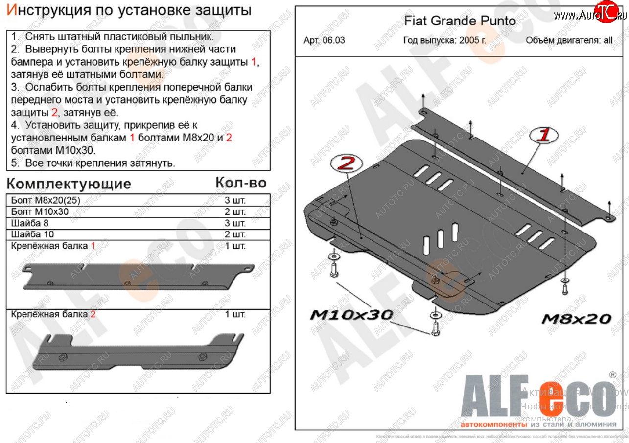 11 949 р. Защита картера двигателя и КПП Alfeco  Fiat Grande Punto (2005-2012) (Алюминий 4 мм)  с доставкой в г. Воронеж