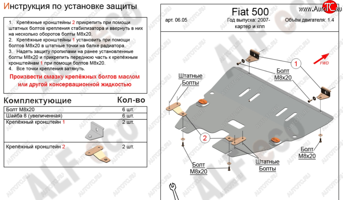 11 699 р. Защита картера двигателя и КПП Alfeco  Fiat 500  312,FF (2007-2020) дорестайлинг хэтчбэк 3 дв., рестайлинг хэтчбэк 3 дв. (Алюминий 4 мм)  с доставкой в г. Воронеж