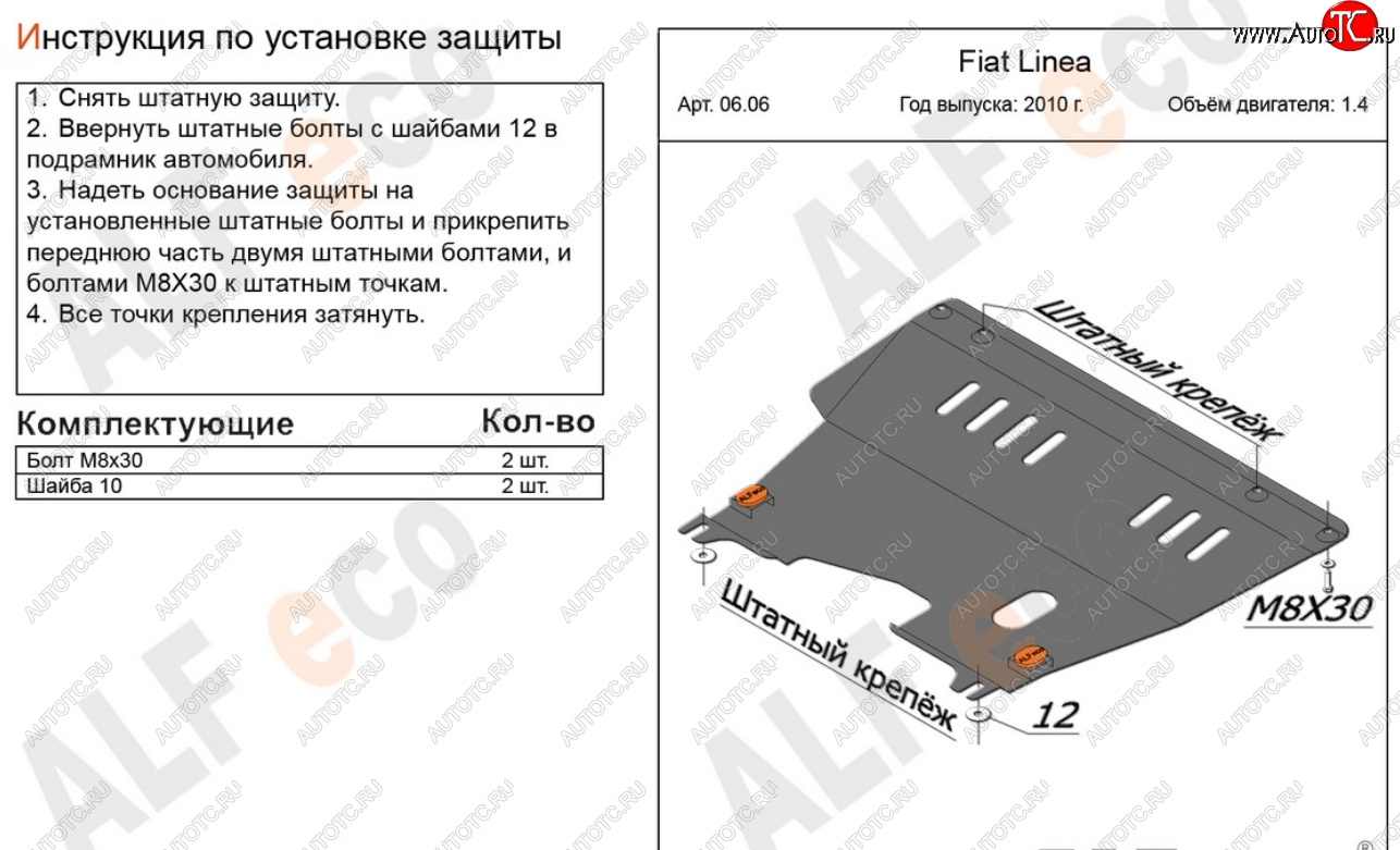 13 999 р. Защита картера двигателя и КПП (V-1,4) Alfeco  Fiat Linea (2007-2016) (Алюминий 4 мм)  с доставкой в г. Воронеж