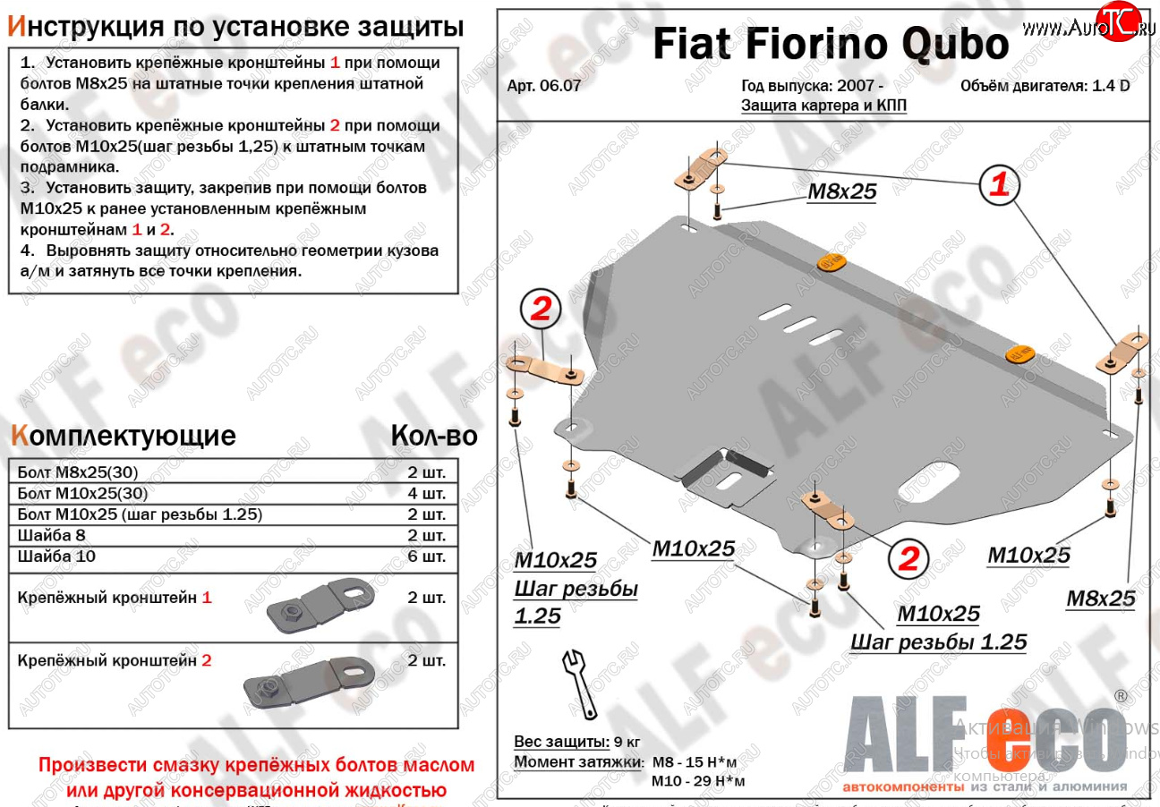 13 399 р. Защита картера двигателя и КПП (V-1,4D; 1,9D) Alfeco  Fiat Fiorino  225 (2006-2025) дорестайлинг, рестайлинг (Алюминий 4 мм)  с доставкой в г. Воронеж