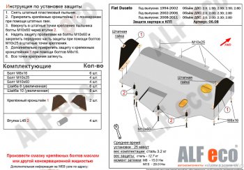 Защита картера двигателя и КПП (V-2,0; 1,9D; 2,0D; 2,5D; 2,8D) Alfeco Fiat Ducato  230 (1994-2002) (Алюминий 4 мм)