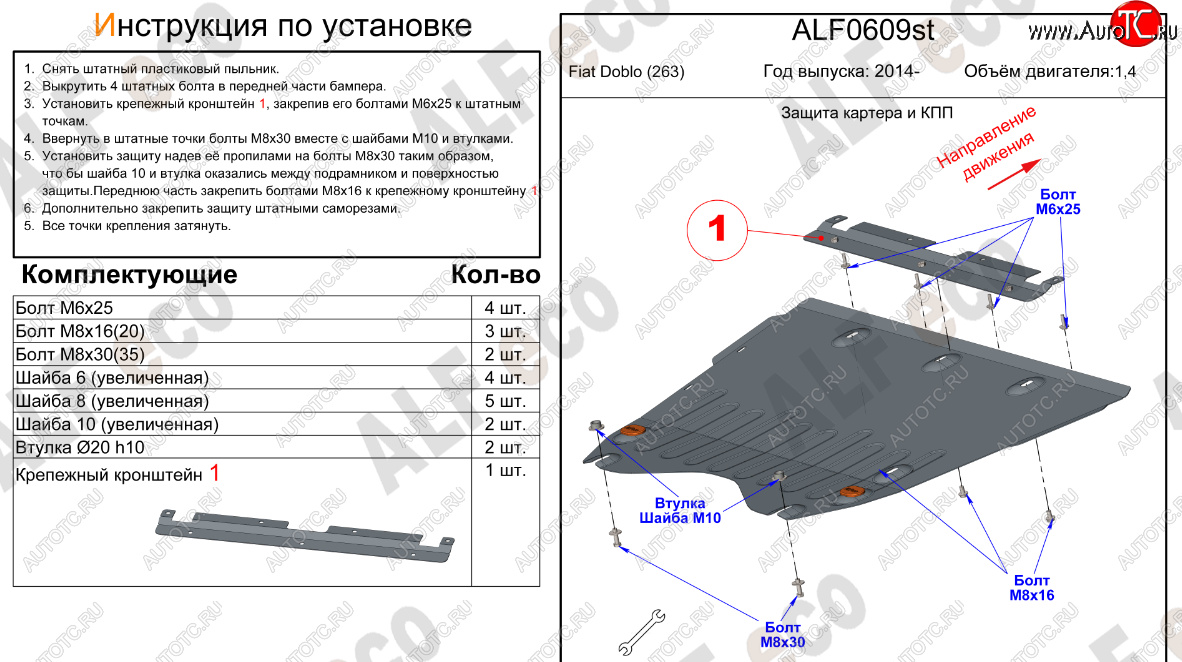 4 299 р. Защита картера двигателя и КПП (V-1,4) Alfeco Fiat Doblo 263 рестайлинг (2015-2022) (Сталь 2 мм)  с доставкой в г. Воронеж