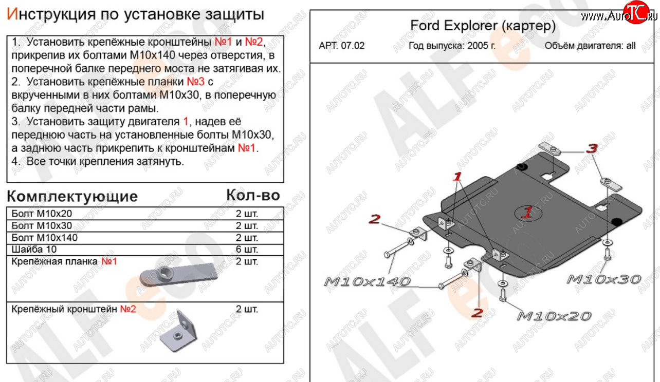 8 849 р. Защита картера двигателя (V-4,0; 4,6) Alfeco  Ford Explorer  U251 (2006-2010) 5 дв. (Алюминий 4 мм)  с доставкой в г. Воронеж
