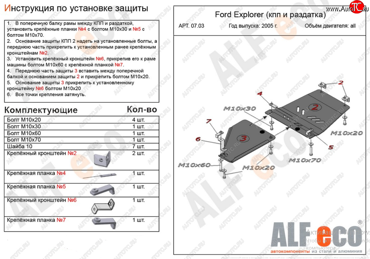 11 999 р. Защита КПП и РК ( V-4,0; 4,6, 2 части) Alfeco  Ford Explorer  U251 (2006-2010) 5 дв. (Алюминий 4 мм)  с доставкой в г. Воронеж