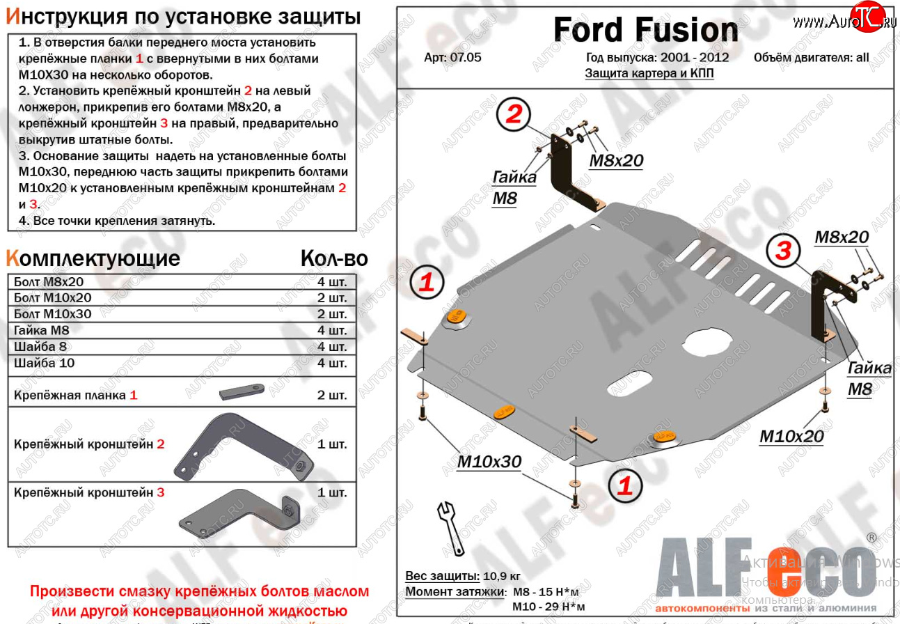 17 699 р. Защита картера двигателя и КПП (V-1,4; 1,6) Alfeco  Ford Fusion  1 (2002-2012) хэтчбэк дорестайлинг,  рестайлинг, хэтчбэк (Алюминий 4 мм)  с доставкой в г. Воронеж
