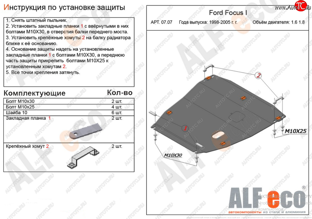 17 999 р. Защита картера двигателя и КПП (V-1,6; 1,8) Alfeco  Ford Focus  1 (1998-2005) седан дорестайлинг, универсал дорестайлинг, хэтчбэк 3 дв. дорестайлинг, хэтчбэк 5 дв. дорестайлинг, седан рестайлинг, универсал рестайлинг, хэтчбэк 3 дв. рестайлинг, хэтчбэк 5 дв. рестайлинг (Алюминий 4 мм)  с доставкой в г. Воронеж