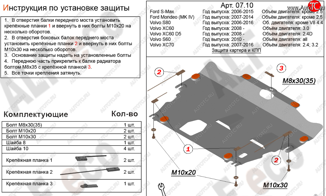 13 899 р. Защита картера двигателя и КПП (V-2,0 МТ) Alfeco  Ford Galaxy  2 (2006-2015) дорестайлинг, рестайлинг (Алюминий 4 мм)  с доставкой в г. Воронеж